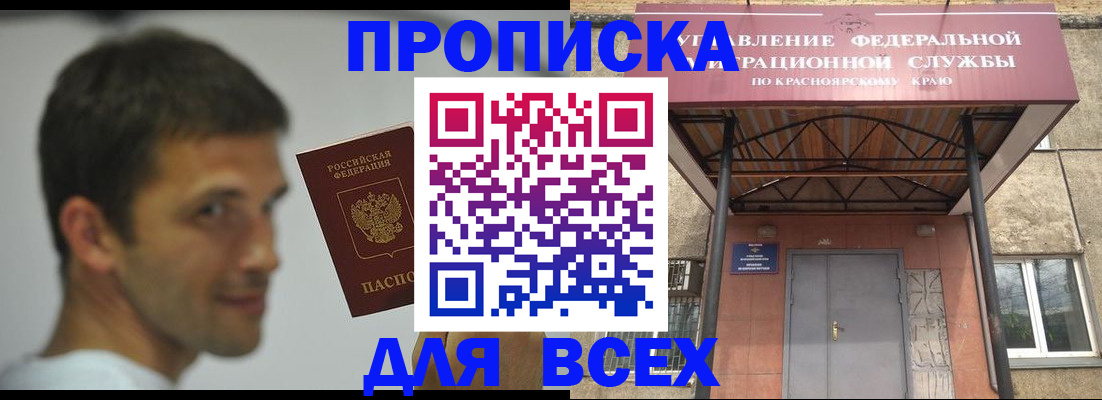 прописка штамп в Энгельсе
