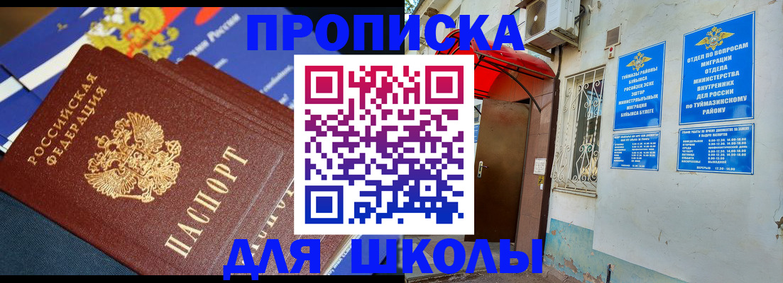 временная регистрация в Энгельсе