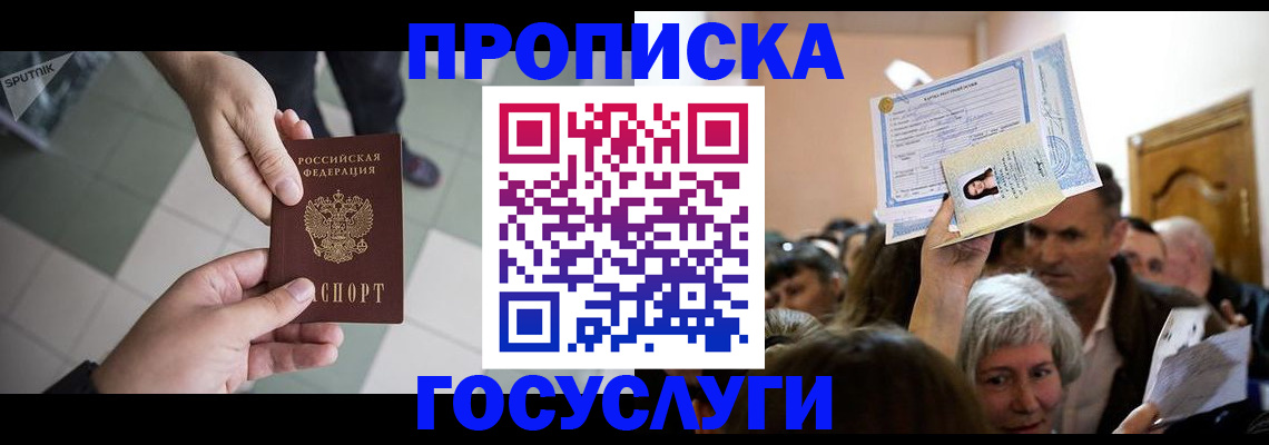 временная регистрация госуслуги в Энгельсе