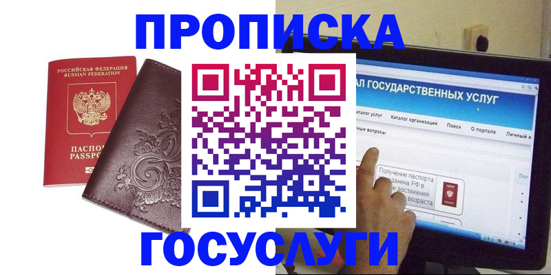 прописка регистрация в Энгельсе