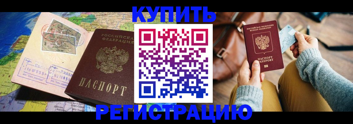 прописка штамп в Энгельсе